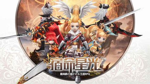 守护宿命星光安卓版