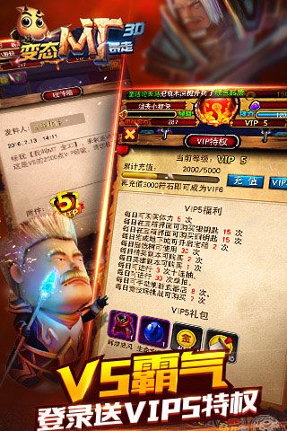 变态MT暴走3D破解版