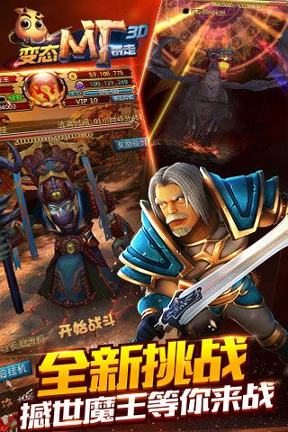 变态MT暴走3D破解版