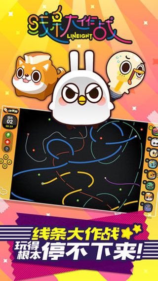 线条大作战安卓版