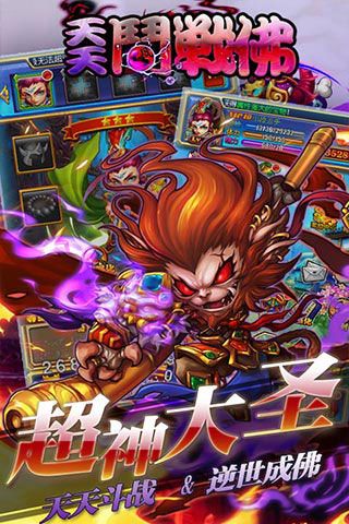 天天斗战佛变态版