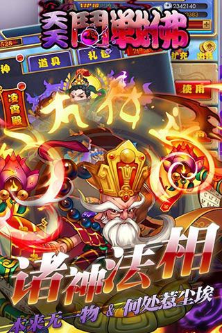 天天斗战佛变态版