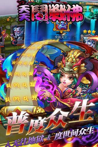 天天斗战佛变态版