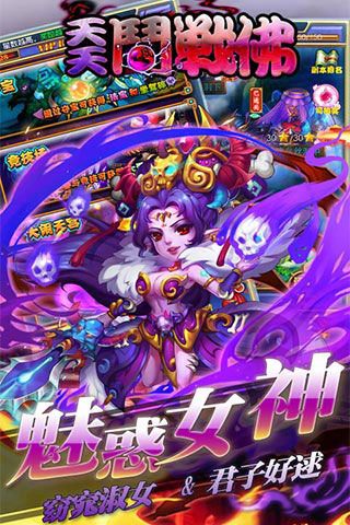 天天斗战佛变态版