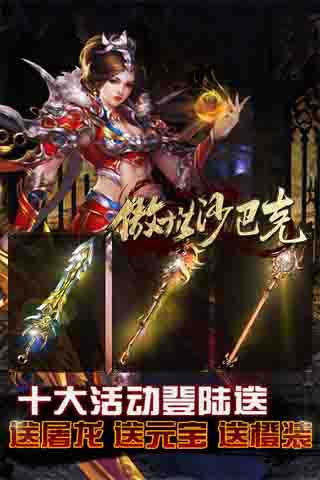 傲世沙巴克变态版