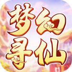 梦幻寻仙变态版