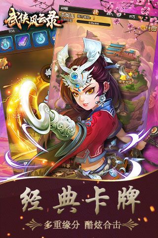 武侠风云录变态版