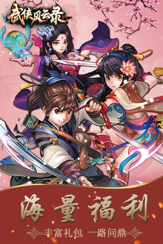 武侠风云录变态版