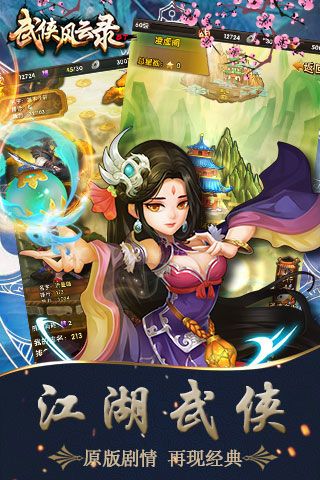 武侠风云录变态版