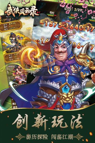 武侠风云录变态版