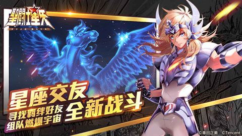 腾讯圣斗士星矢手游