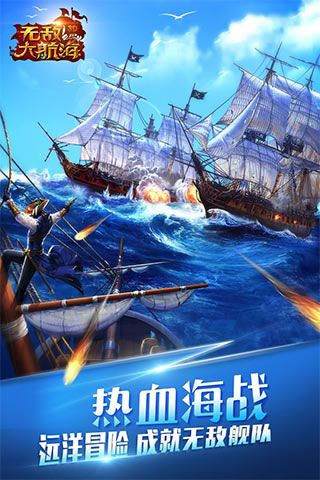 无敌大航海变态版