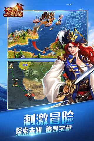 无敌大航海变态版