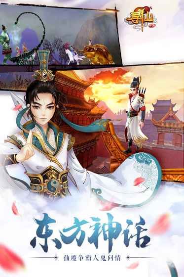 寻仙手游安卓版