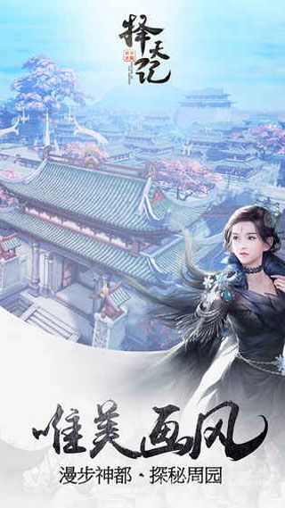 择天记腾讯版