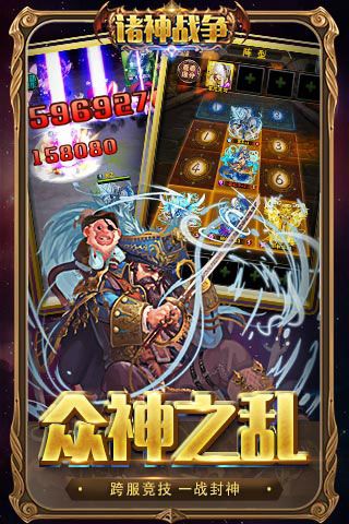 诸神战争全军出击变态版