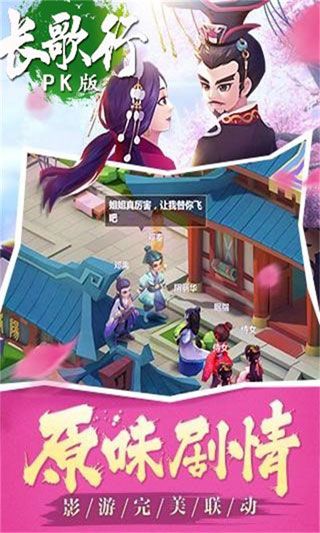 长歌行PK版变态版