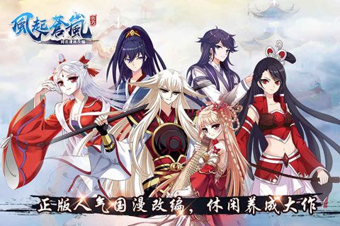 风起苍岚安卓版