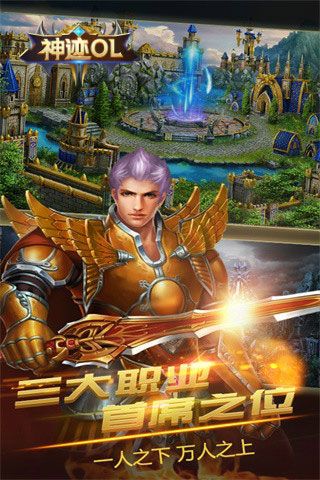 神迹OL变态版