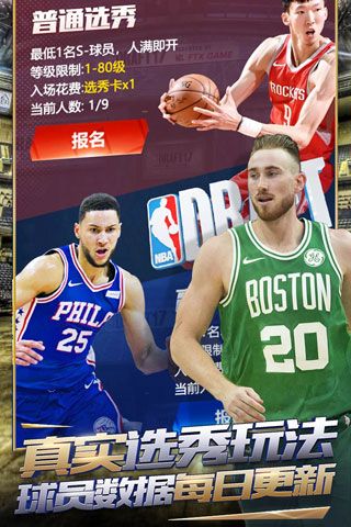 王者NBA安卓版