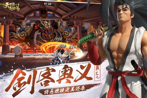 天下第一剑客传安卓版