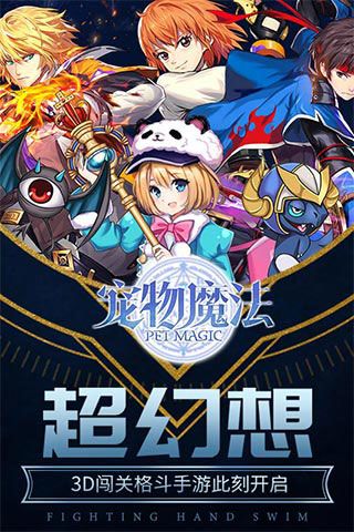 宠物魔法变态版