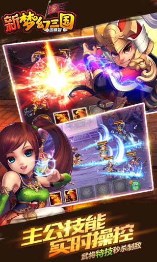 新梦幻三国变态版