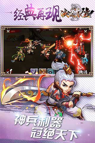 决战赤壁变态版