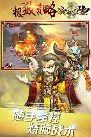 决战赤壁变态版