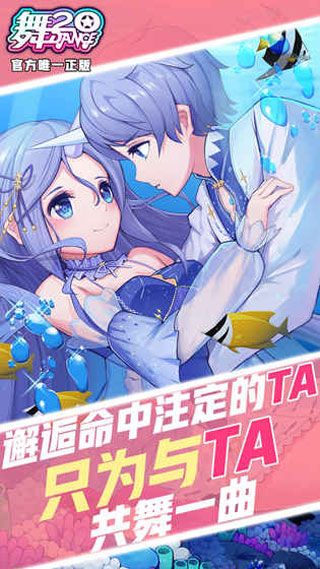 舞20安卓版