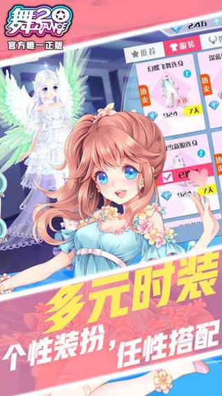 舞20安卓版