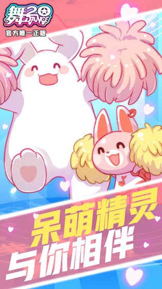 舞20安卓版