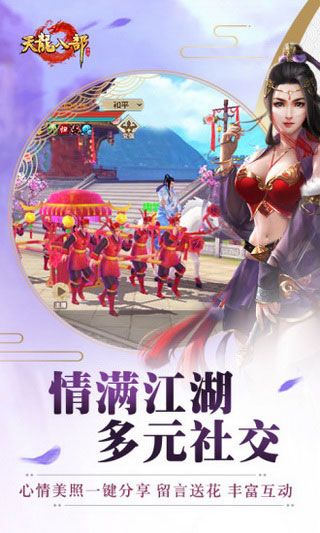 天龙八部腾讯手游安卓版