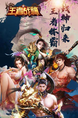 王者战神变态版