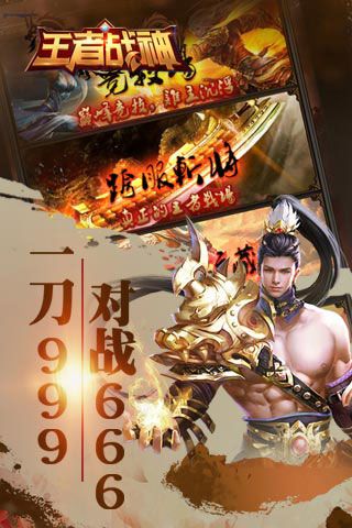 王者战神变态版