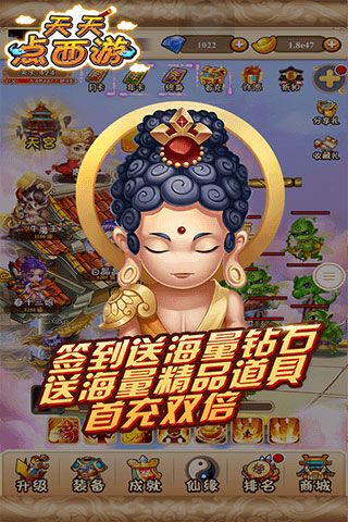 天天点西游变态版