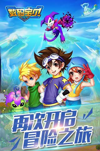 数码宝贝Tri变态版