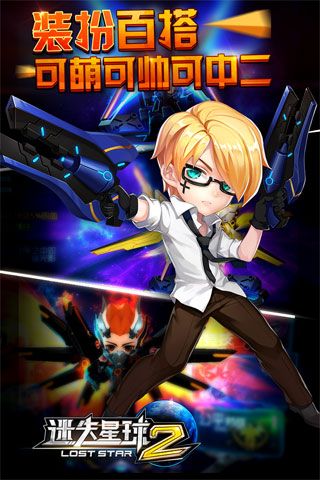 迷失星球2安卓版