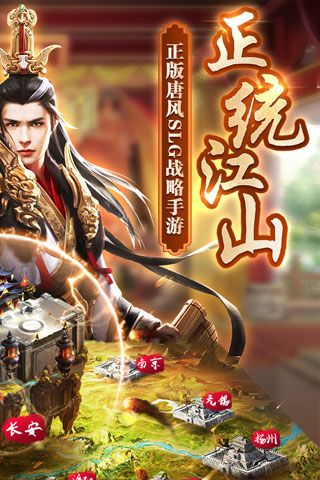 逐鹿大唐安卓版