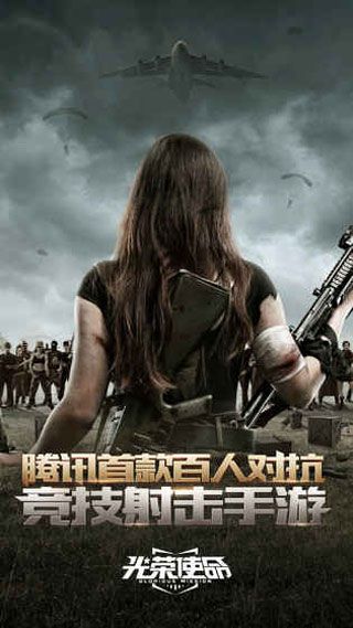 光荣使命使命行动安卓版