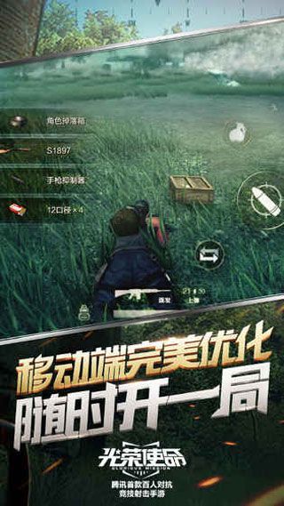 光荣使命使命行动安卓版