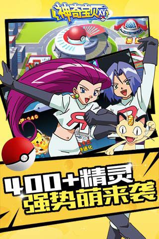 神奇宝贝XY变态版