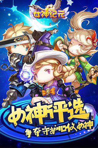 女神纪元变态版