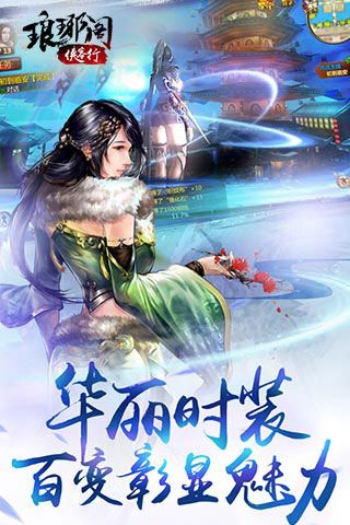 琅琊阁侠客行变态版