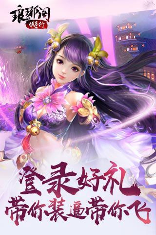 琅琊阁侠客行变态版