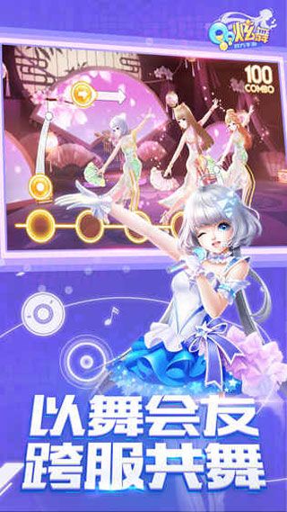 QQ炫舞手游最新版