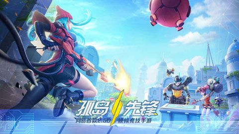 孤岛先锋安卓版