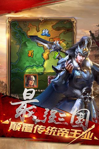 军师天下安卓版
