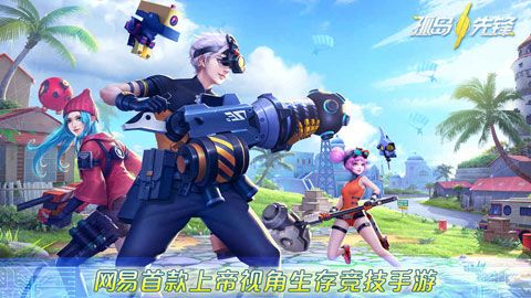 孤岛先锋内购破解版