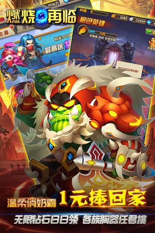 燃烧再临变态版